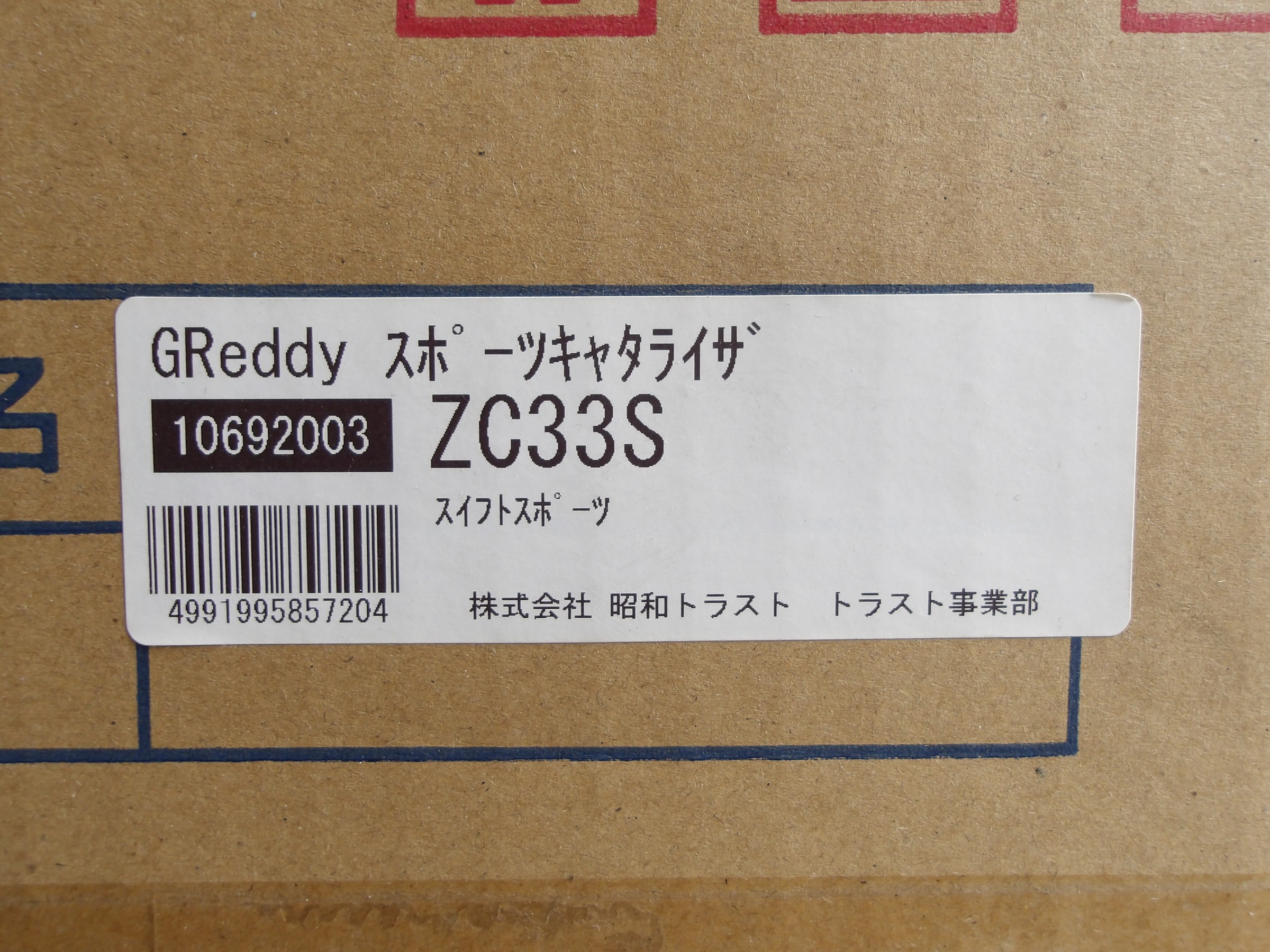 スイフトスポーツ（ZC33S）トラスト製スポーツ触媒「GReddy：スポーツ