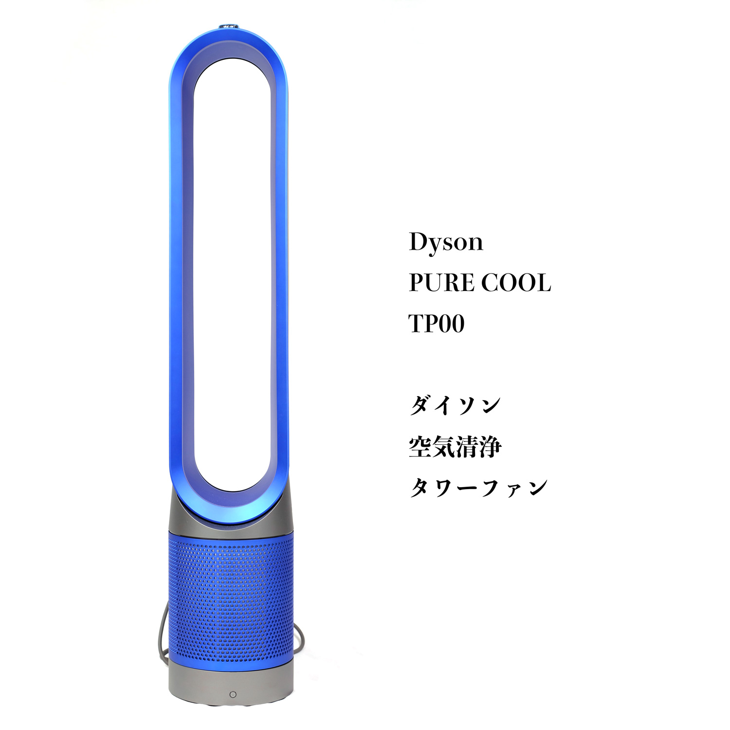 Dyson Pure Cool TP00をレビュー！ダイソン扇風機の実力は？TP02、TP03