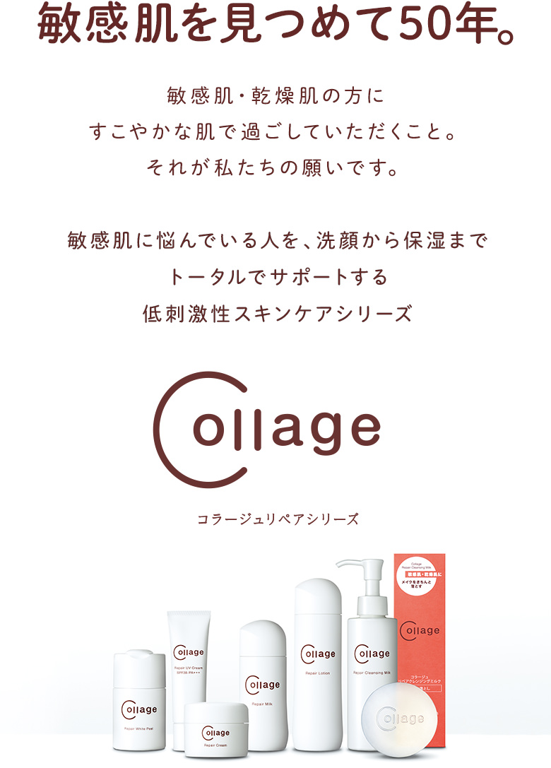 初回限定・特典付き！コラージュリペアソープのご案内|【公式】持田