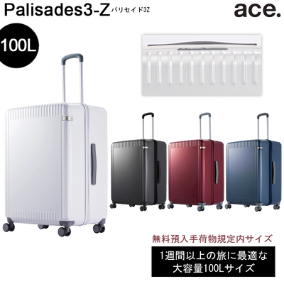 送料無料 正規品 スーツケース 新色追加 エース ACE ace. パリセイド3