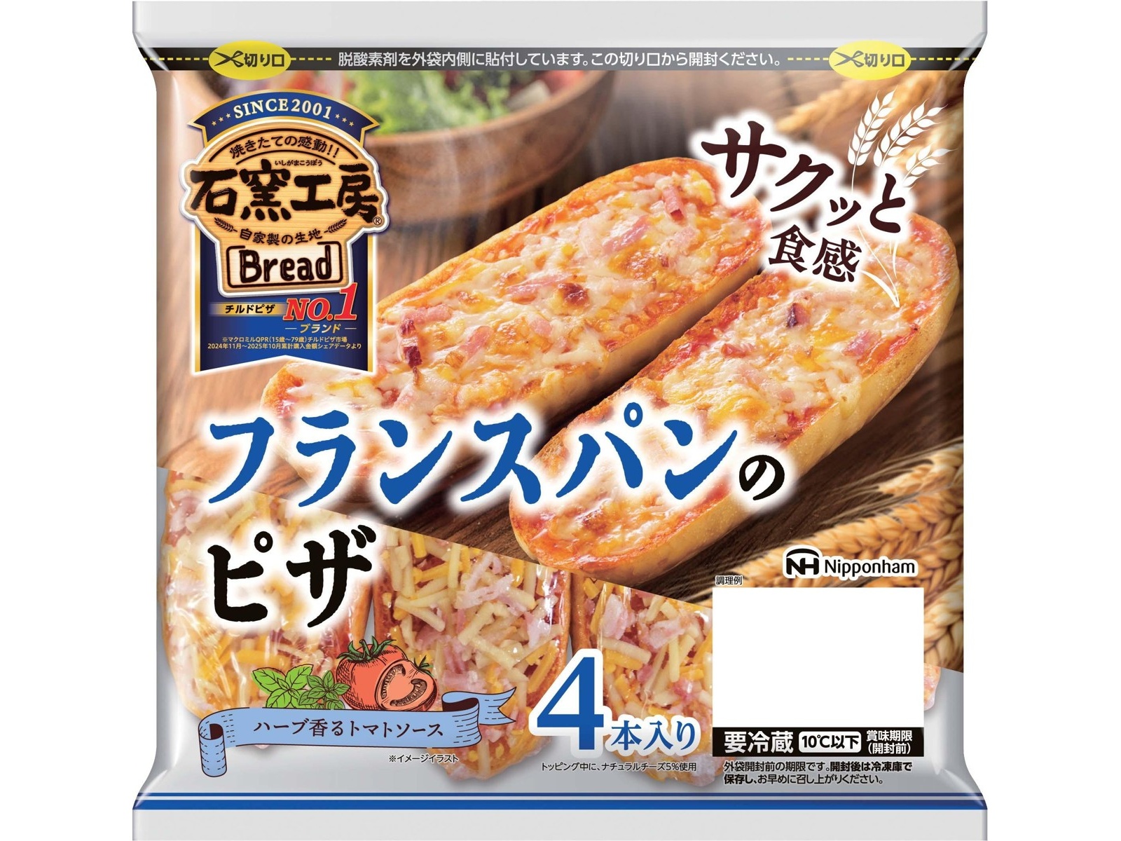 ニッポンハム フランスパンのピザ 4本入| コープこうべネット