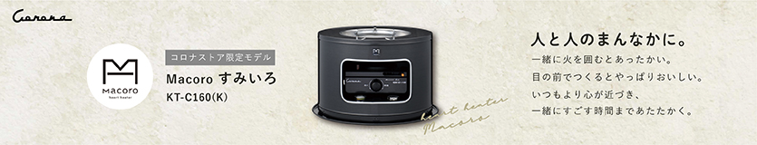 石油こんろ｜株式会社コロナ