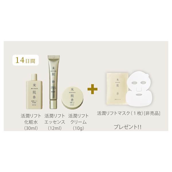 活潤 集中ハリ体感プレミアムセットNA / 米肌(スキンケアキット