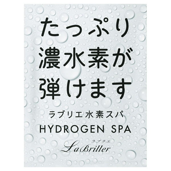 水素スパ / ラブリエ(入浴剤・浴用料, 入浴剤・浴用料・バスソルト)の