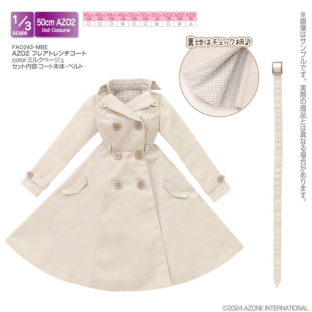 45～50cmドール用】AZO2 フレアトレンチコート [50 Collection] | 公式