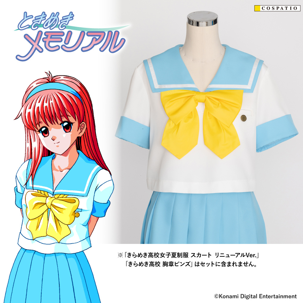 私立はばたき学園女子制服 ジャケットセット [ときめきメモリアル