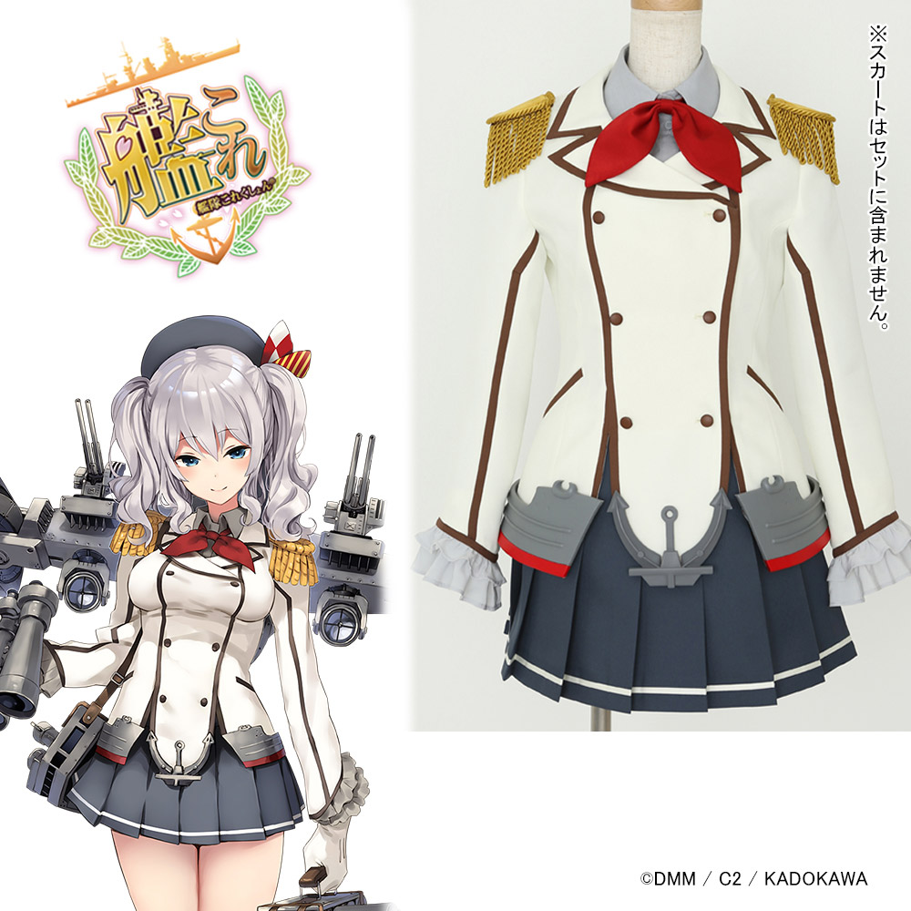 香取型練習巡洋艦 鹿島ジャケットセット リニューアルVer. [艦隊これく