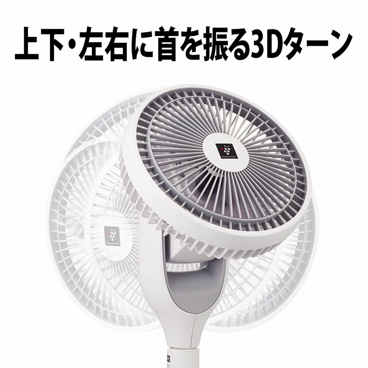 シャープ プラズマクラスター扇風機 3D ファン PJ-N2DS-W | Costco Japan