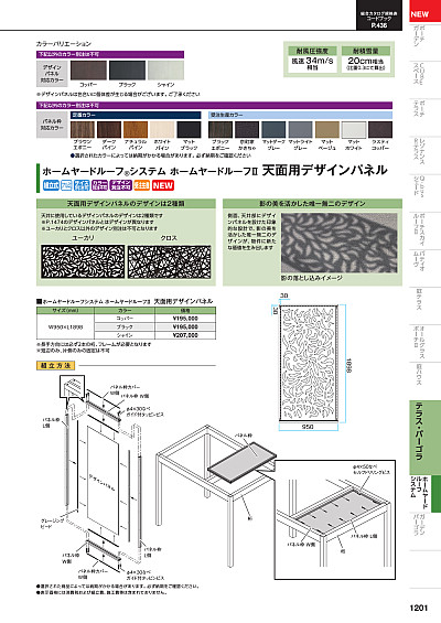 株式会社タカショー | ガーデンエクステリア総合カタログPROEX2026