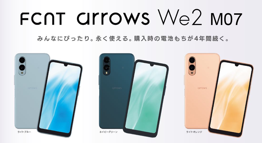取扱端末(arrows We2 M07) | モバイル | ケーブルネット296