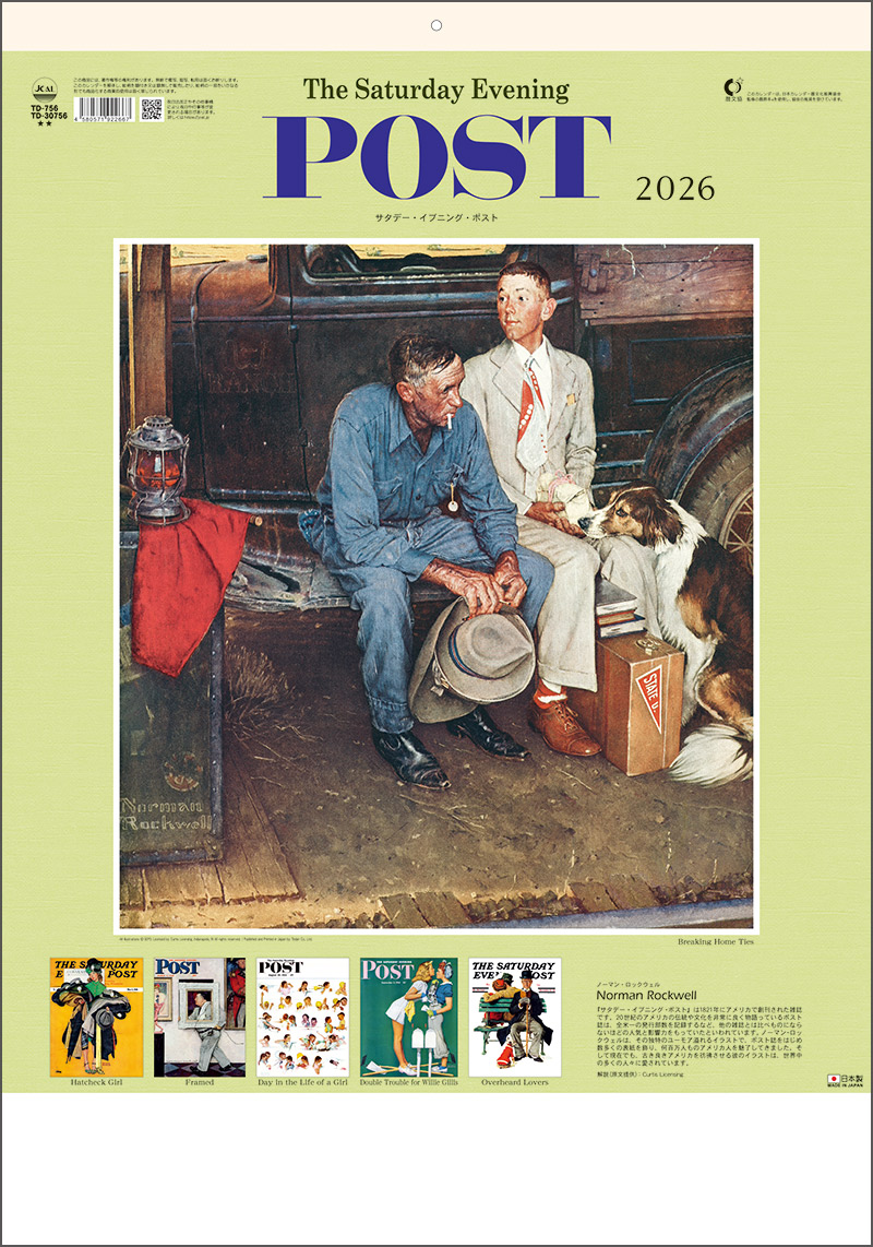 サタデー・イブニング・ポスト | 名入れカレンダー2026年 創業昭和29年