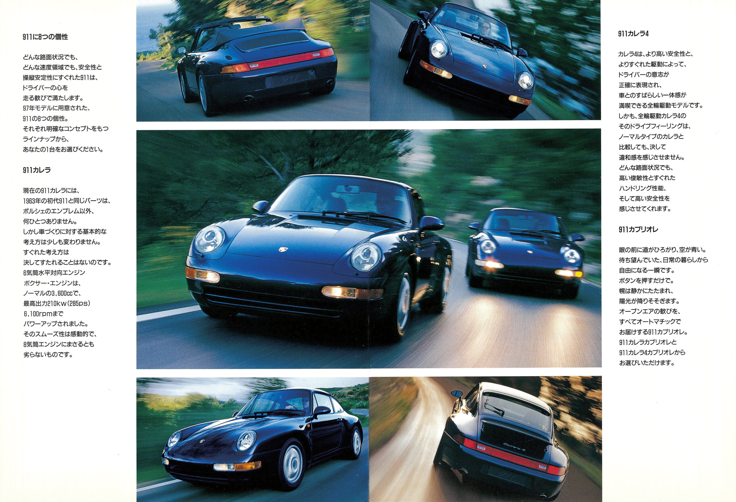復刻版カタログ】空冷最終モデル、1997年「PORSCHE 911」の完成