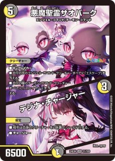 悪魔聖霊ジェミニアス【SR】{24EX414/100}《多》 - カードラッシュDM