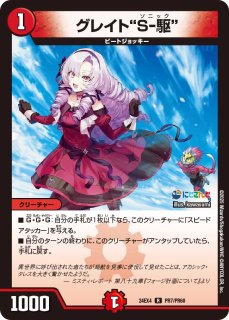 にじさんじコラボ・マスターズ「異次元の超獣使い」【DM24-EX4
