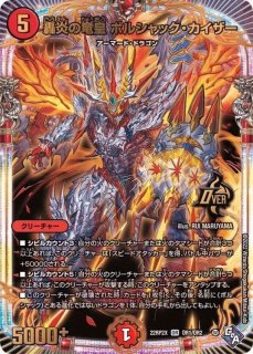 状態A-〕竜皇神ボルシャック・バクテラス【OR】{23RP4OR2/OR2}《多》