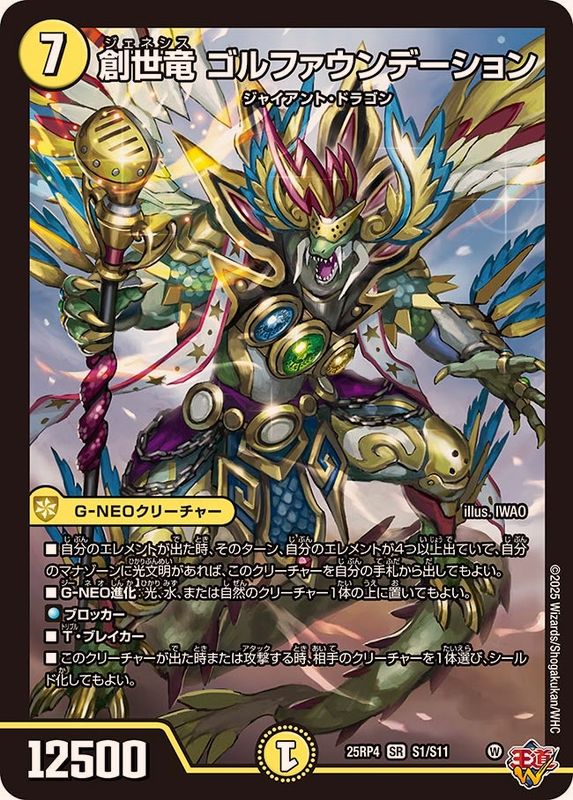 デュエルマスターズ 4c創世竜 創世竜 Drache der'Zen(SR)(秘8/秘24