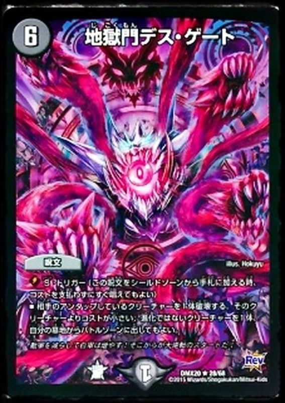 地獄門デス・ゲート【R】{DMX2028/68}《闇》