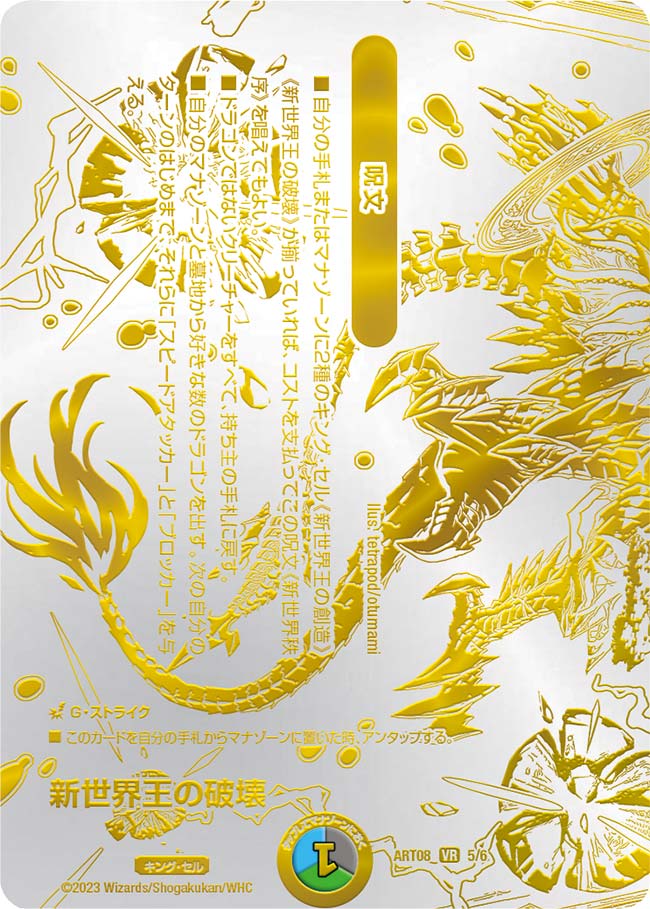 未開封)新世界王の破壊/新世界秩序【VR】{(1枚)ART085/6}《多》