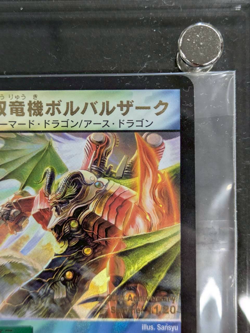 状態A-〕無双竜機ボルバルザーク(シリアル入り)【-】{-}《多》