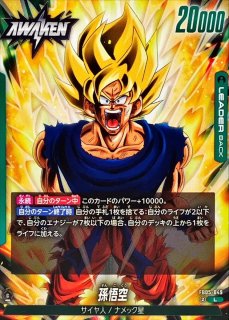 状態A-〕孫悟空(パラレル)【SCR☆】{FB01-139}