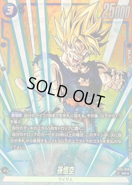 孫悟空(パラレル)【SR☆】{FB05-030} - カードラッシュ ドラゴンボール