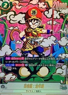 PSA10鑑定済〕孫悟飯：幼年期(パラレル)【SCR☆】{FB03-139}