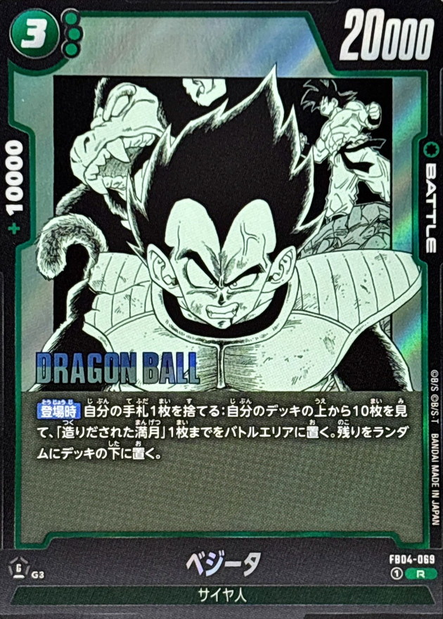 ベジータ(漫画絵)【R】{FB04-069[SB01]} - カードラッシュ ドラゴンボール