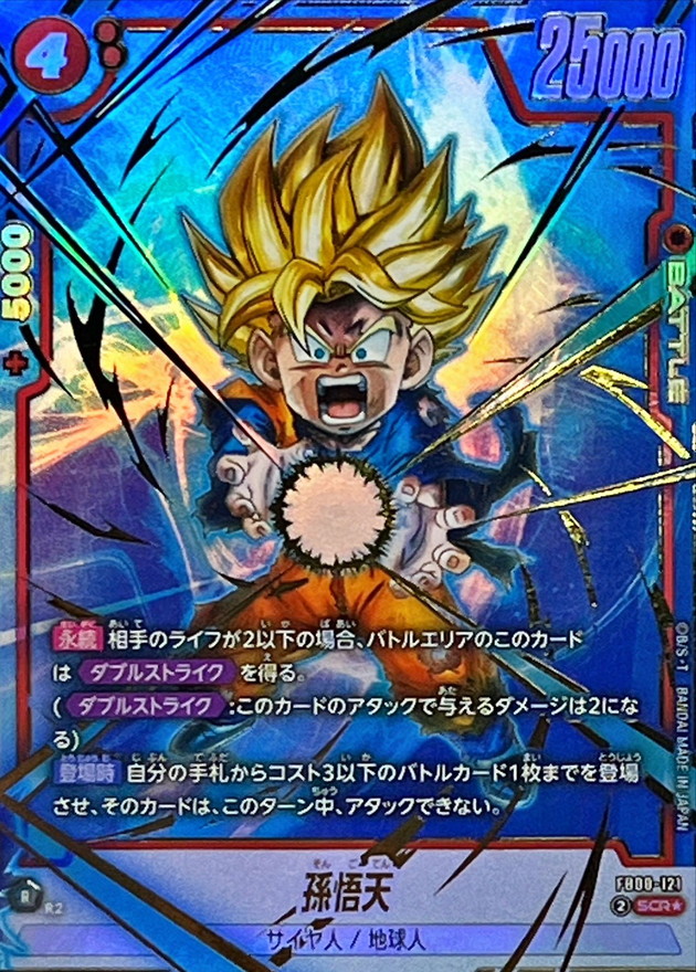 孫悟天(パラレル)【SCR☆】{FB08-121} - カードラッシュ ドラゴンボール