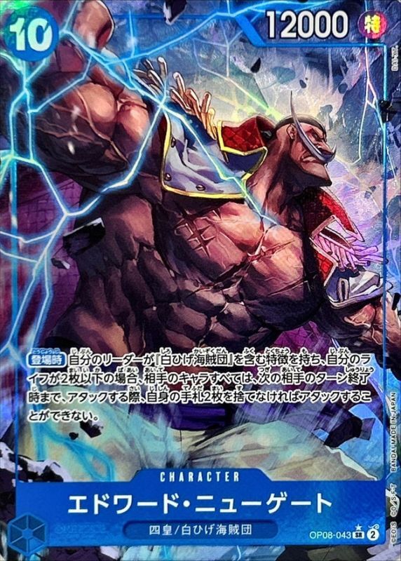 エドワード・ニューゲート(パラレル/illust:DAI-XT.)【SR/P】{OP08-043