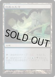 地底の大河 - カードラッシュ[MTG]