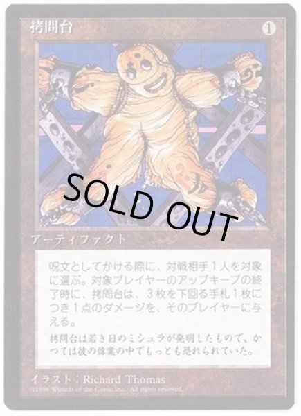 EX](黒枠)拷問台/The Rack《日本語》【4ED】