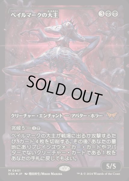 EX+](FOIL)(ショーケース枠)ベイルマークの大主/Overlord of the