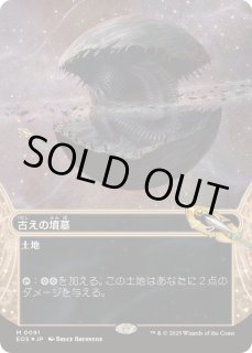 古えの墳墓 - カードラッシュ[MTG]
