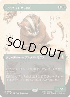 アナグマモグラの仔 - カードラッシュ[MTG]