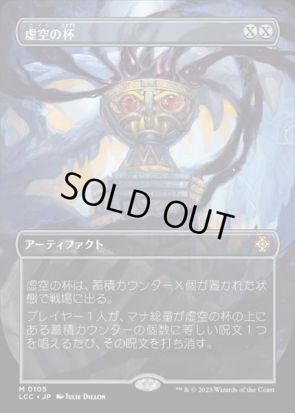 フルアート)虚空の杯/Chalice of the Void《日本語》【LCC】