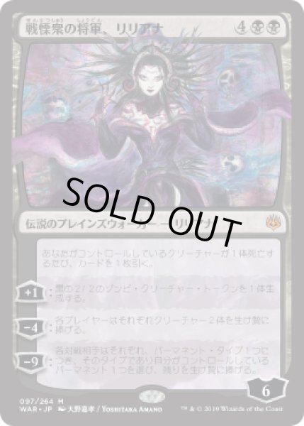 日限定イラスト)戦慄衆の将軍、リリアナ/Liliana, Dreadhorde General