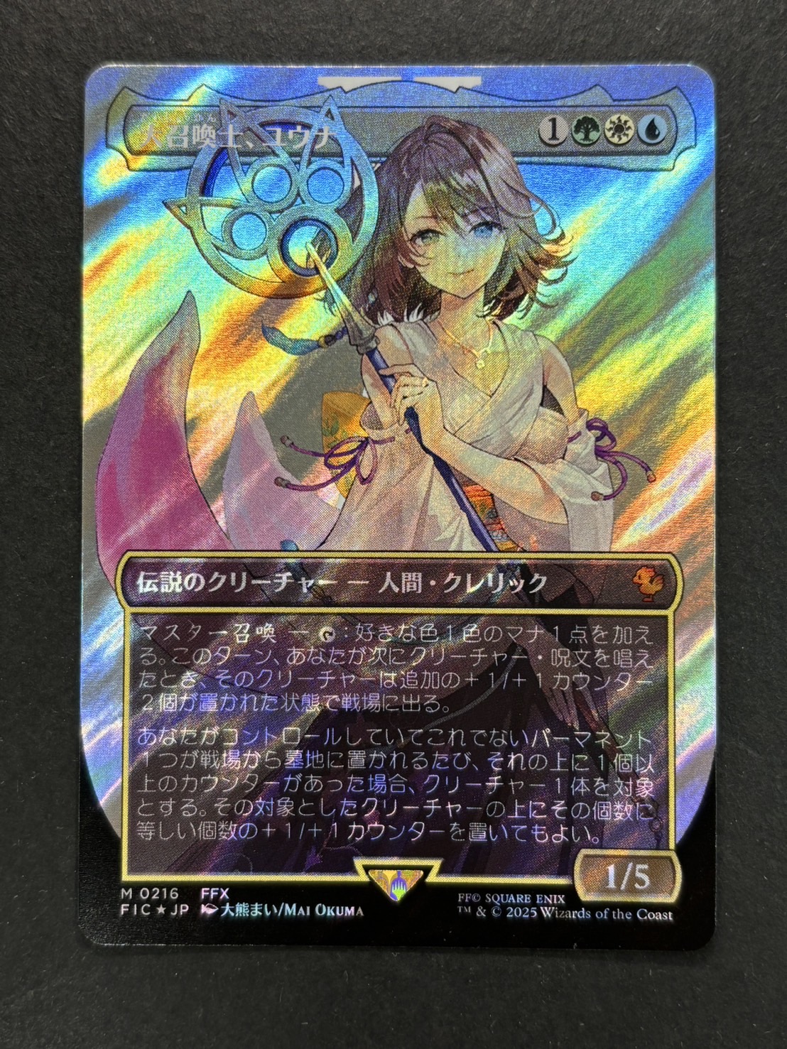 大召喚士、ユウナ プロモfoil 大召喚士、ユウナ プロモfoil Yuna