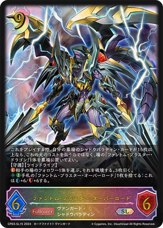 ファントム・ブラスター・オーバーロード【SL】{CP03-SL15