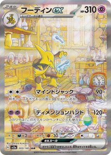 サンダーex【SAR】{204/165}