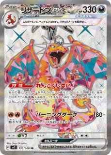 リザードンex【SSR】{331/190}