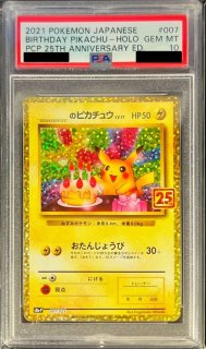 PSA10鑑定済〕ピカチュウ【AR】{205/172}
