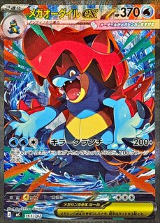 メガメガニウムex(SAR仕様)【-】{761/742} - カードラッシュ[ポケモン]