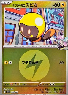 ナンジャモのカイデン【P】{232/SV-P} - カードラッシュ[ポケモン]