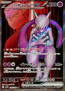 拡張パック「ロケット団の栄光」 - カードラッシュ[ポケモン]