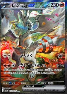 レシラムex【BWR】{174/086} - カードラッシュ[ポケモン]