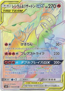 状態C〕リザードン＆テールナーGX(SA)【SR】{068/064}