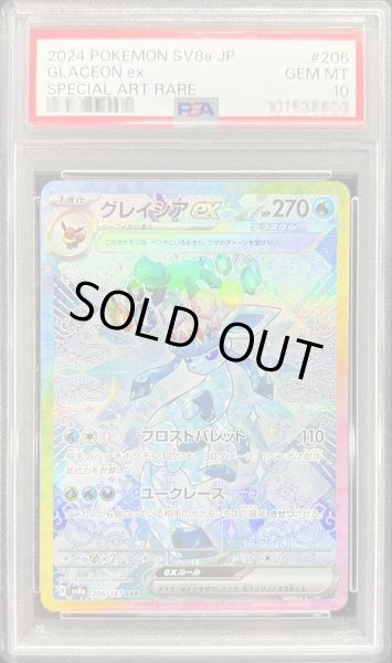 PSA10鑑定済〕グレイシアex【SAR】{206/187}