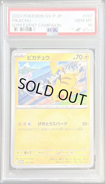 PSA10鑑定済〕ピカチュウ【P】{197/SV-P}