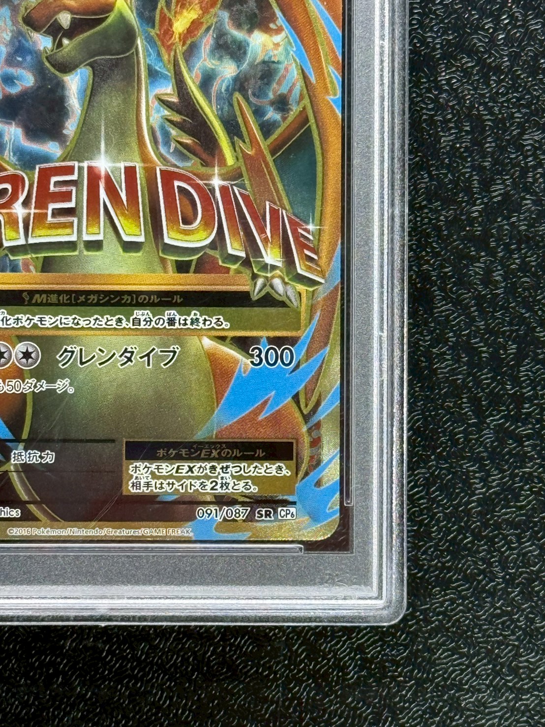 PSA10鑑定済〕MリザードンEX(Y)【SR】{091/087}