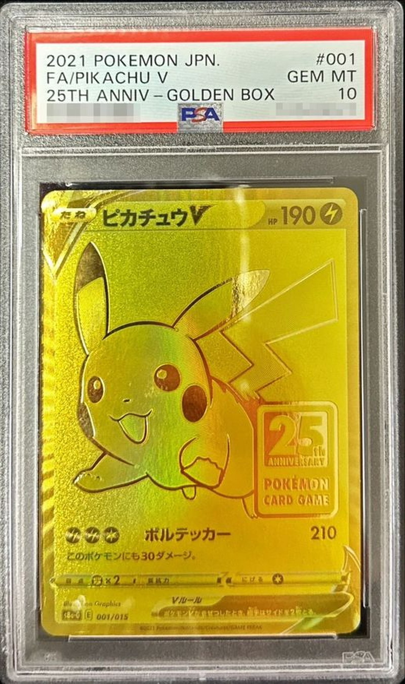 PSA10鑑定済〕ピカチュウV【-】{001/015}
